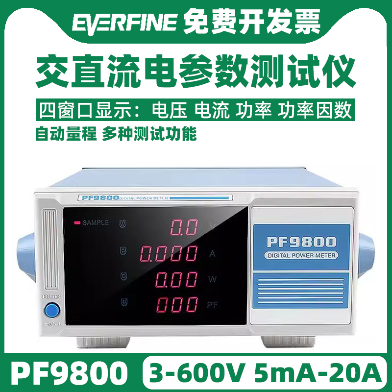 功率计电参数测试仪远方PF9800