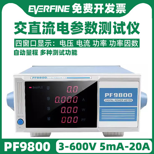 功率计电参数测试仪远方PF9800