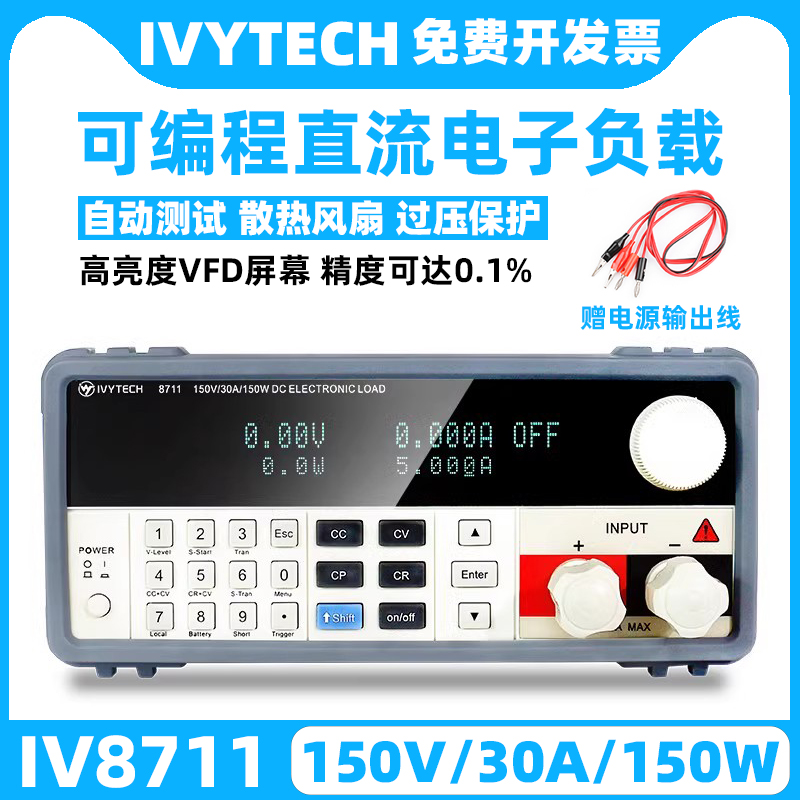 IVYTECH艾维泰科IV8711负载仪高精度可编程直流电子负载IV8712 五金/工具 其它仪表仪器 原图主图