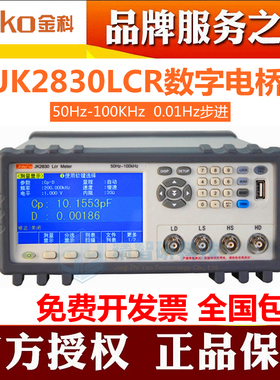 金科JK2830/2831/2832LCR数字电桥0.05%精度高达200k频电容测试仪