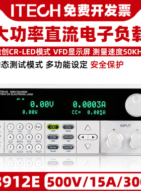 艾德克斯IT8912E电子负载仪高精度可编程直流电子负载LED测试300W