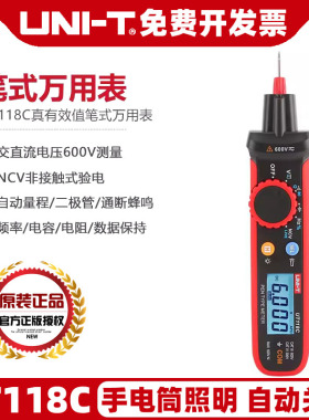 优利德UT118C笔式万用表高精度电工专用测电压线路排查笔形万能表