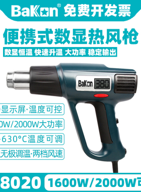 白光BK8020热风枪2000W大功率数显BK8016热风枪高温车膜热缩烤枪