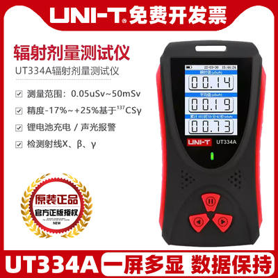 UNI－T/优利德核辐射检测仪334A