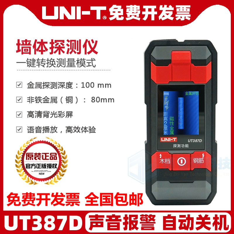 UNI－T/优利德墙体探测仪UT387D