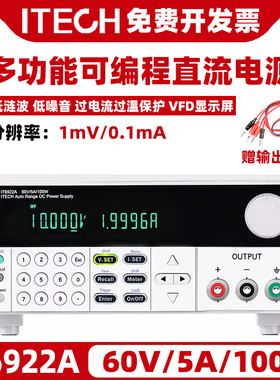艾德克斯IT6922A宽范围可编程直流稳压电源IT6932/6933A/6952A