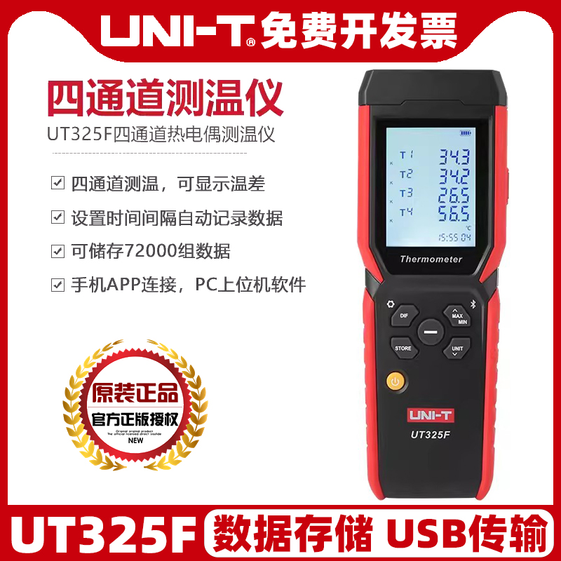 UNI－T/优利德UT325F测温仪