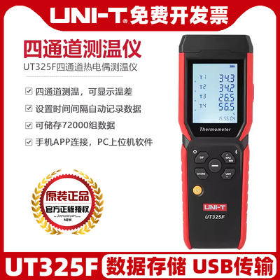 UNI－T/优利德UT325F测温仪