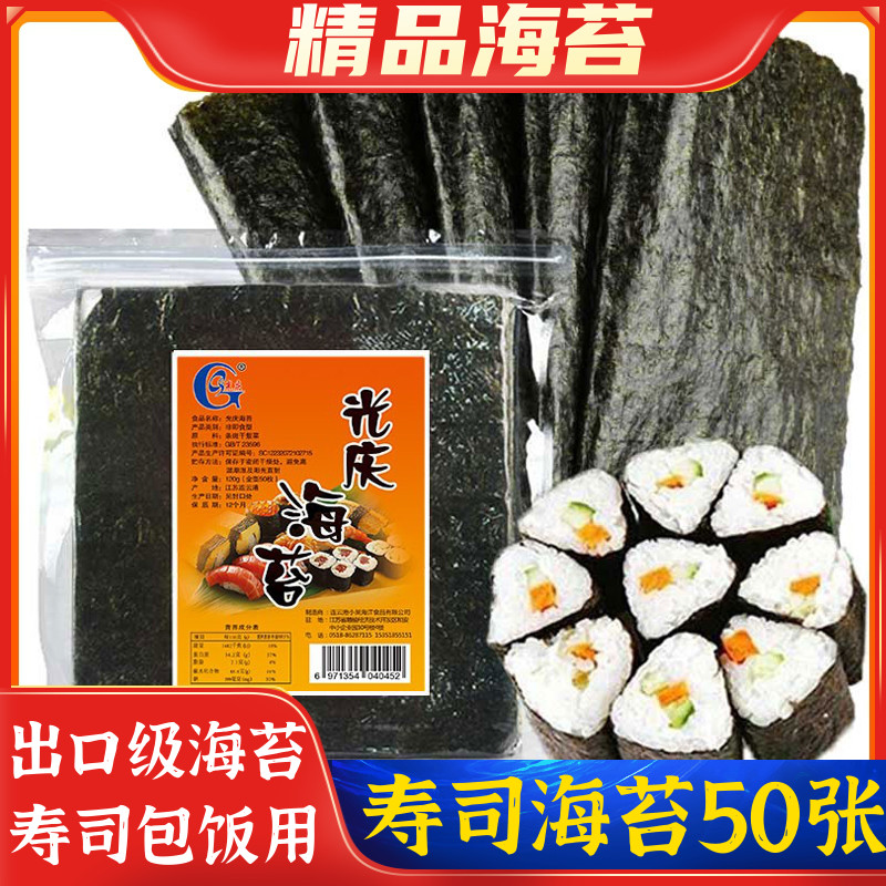 寿司海苔片50张做寿司紫菜包饭专用卷帘材料食材配料全套装工具