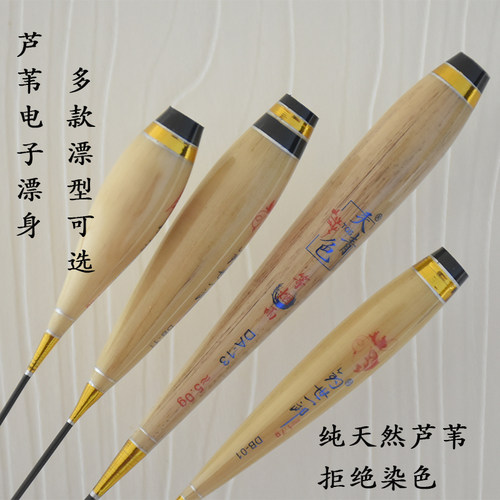 手工带壳芦苇425电子漂身配件通用可换尾电子夜光漂身漂肚下半截