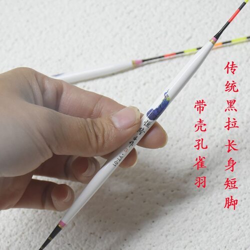 带壳孔雀羽黑拉空心软尾细长身短脚纯底钓混养高灵敏手工浮漂