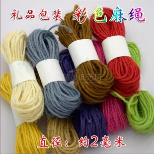 2毫米绳子麻绳 礼品包装辅料 礼物DIY包装装饰麻线 彩色麻绳满包