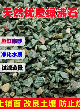 绿沸石颗粒多肉铺面石园艺土壤改良基质盆栽营养天然绿色小石头子