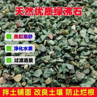 绿沸石颗粒多肉铺面石园艺土壤改良基质盆栽营养天然绿色小石头子