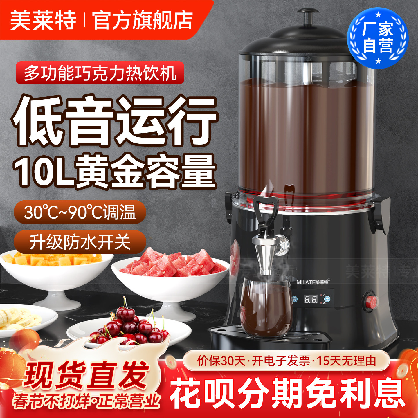 美莱特巧克力热饮机10L商用饮料机5L酒店自助餐热牛奶豆浆奶茶机
