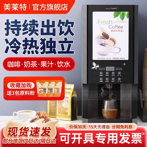 美莱特自动速溶咖啡机奶茶一体机