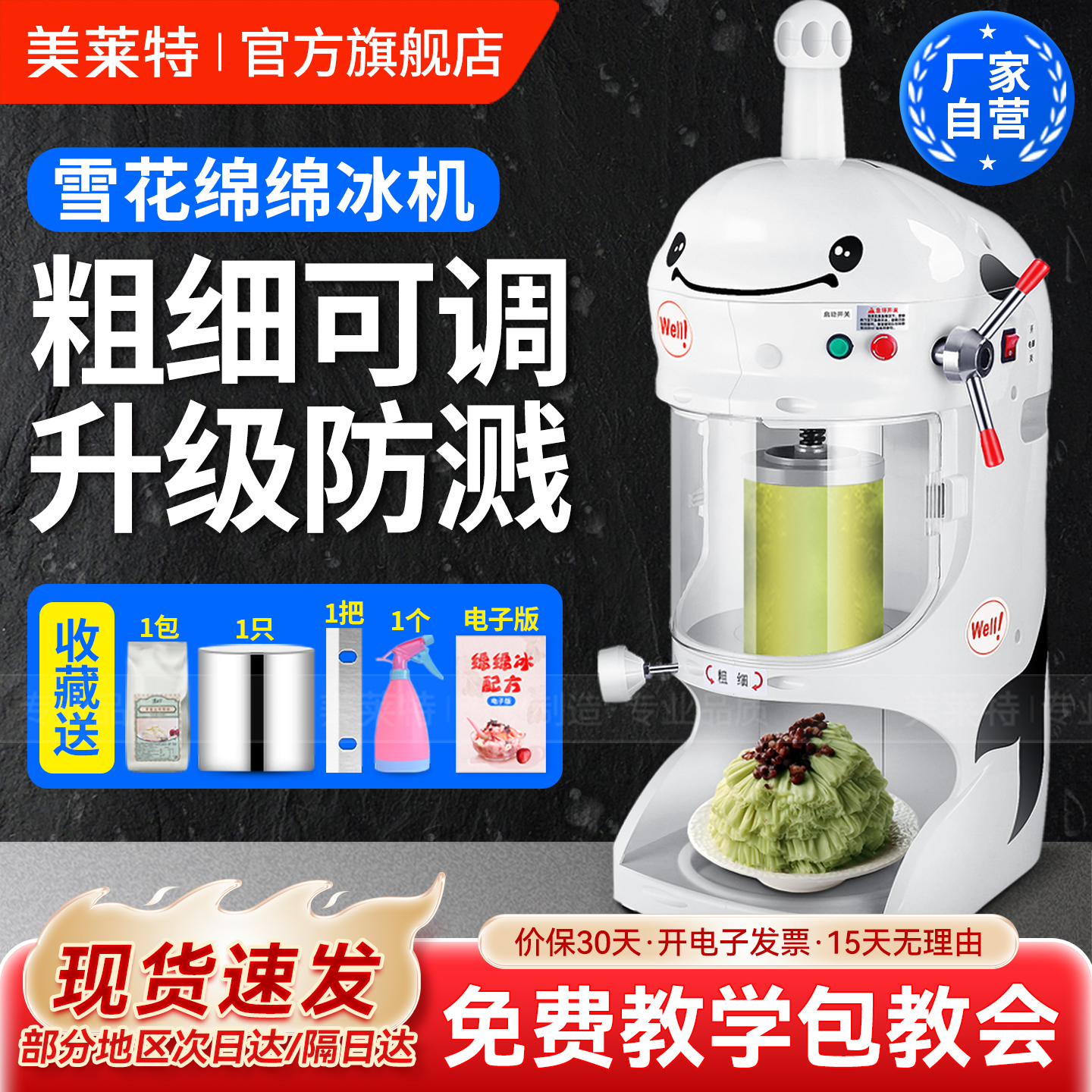 【热卖爆款】美莱特绵绵冰刨冰机