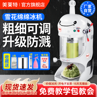 美莱特商用绵绵冰机器奶茶店糖水夜市电动雪花冰火锅店冰砖刨冰机