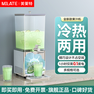 美莱特酒店自助果汁鼎商用12升冷热饮料机酸梅汤小型冰镇冷饮机