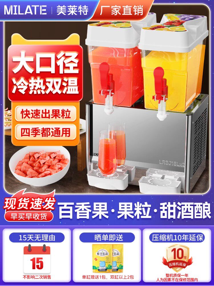 美莱特小型自助冰镇饮料机双温果粒百香果凉虾制冷果汁机冷饮机