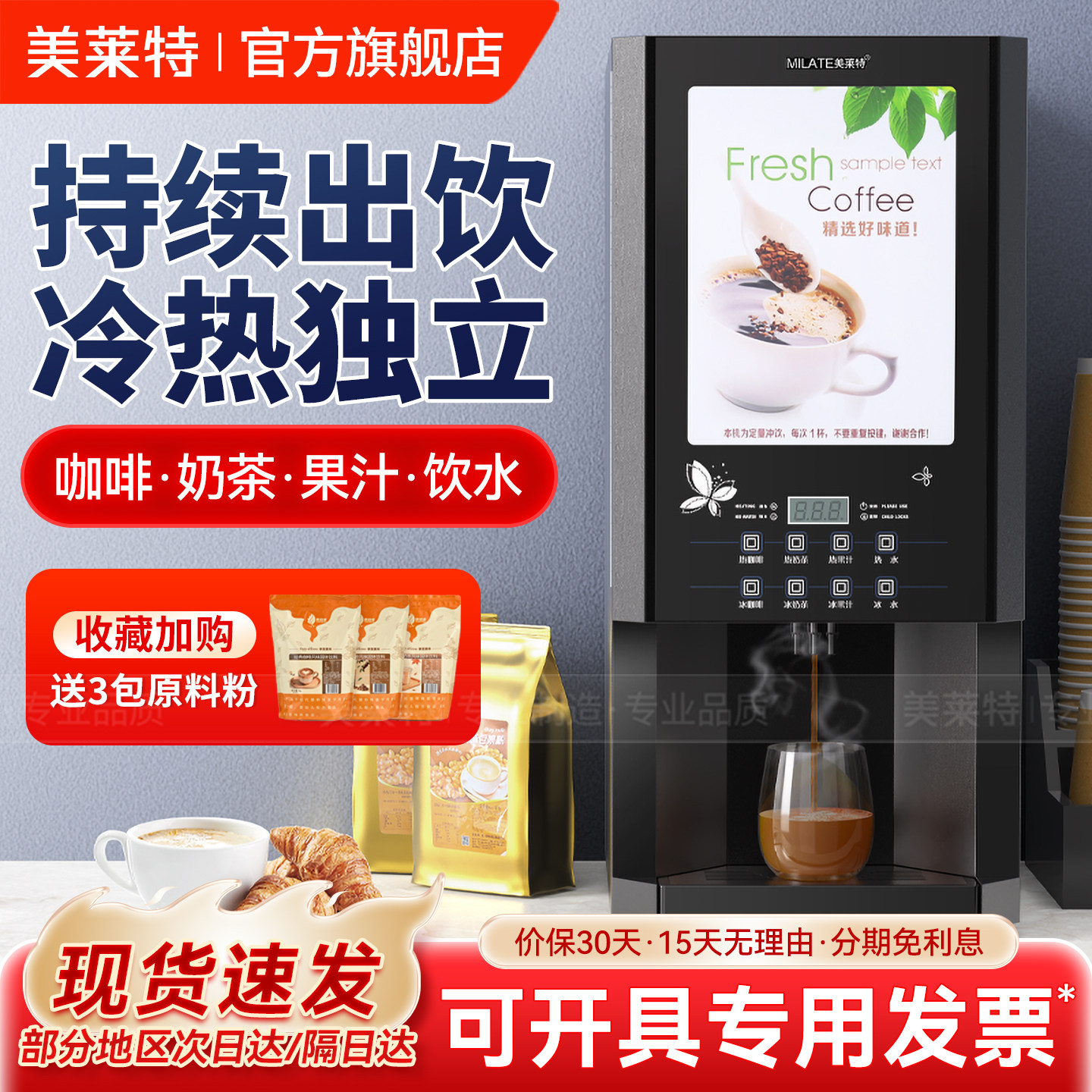 美莱特现磨咖啡机商用办公室速溶热饮机自助果汁饮料奶茶一体机