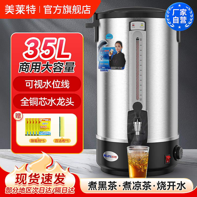 美莱特35L商用电热开水桶双层