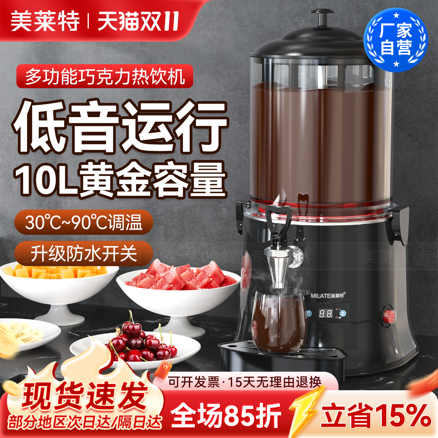 美莱特巧克力商用酒店豆浆奶茶机