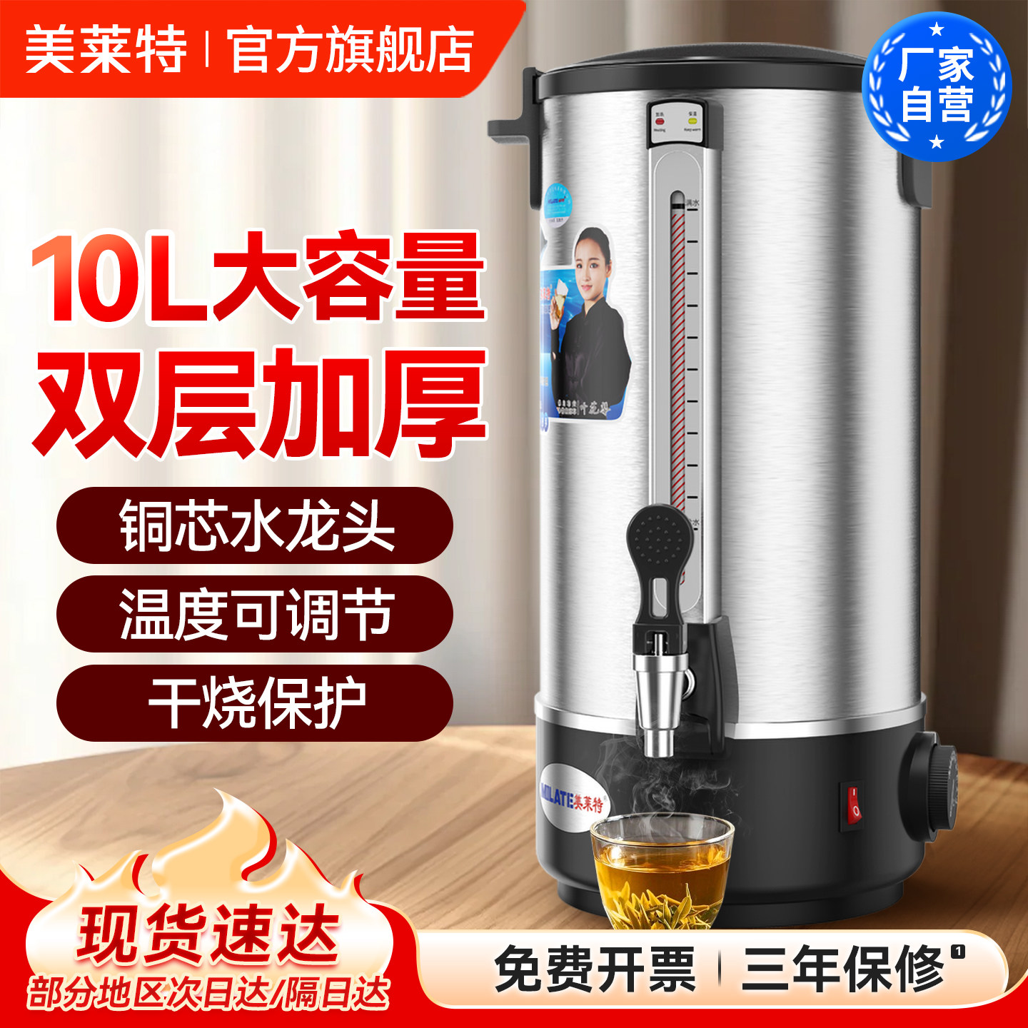 美莱特10L奶茶店保温开水桶