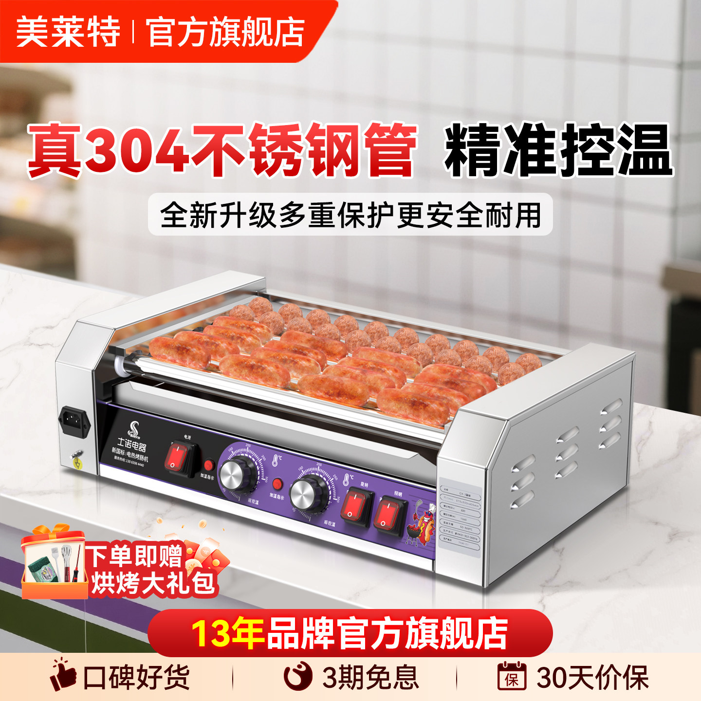 【高端】304烤香肠热狗机