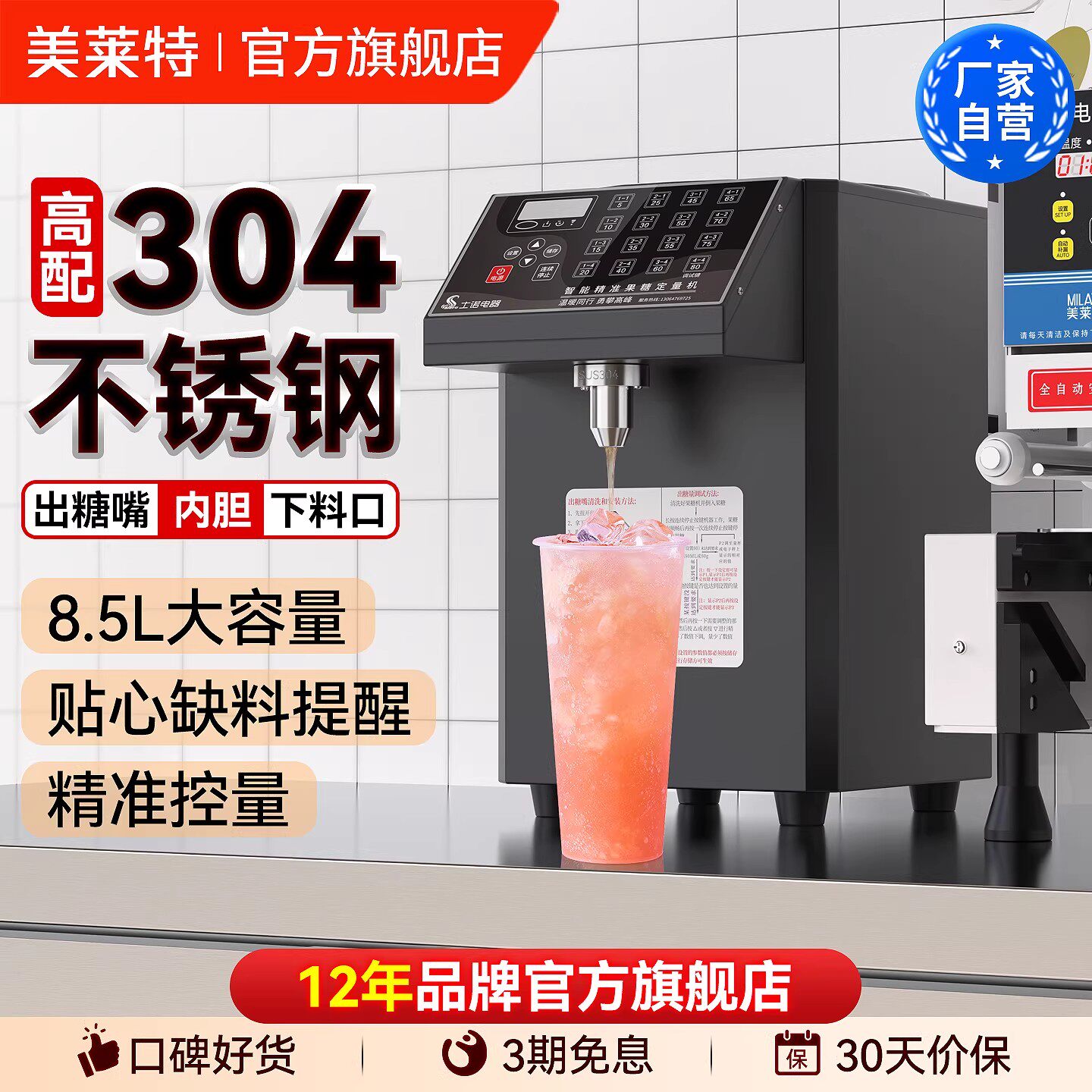 果糖机16键商用奶茶店咖啡店糖浆机全自动吧台设备果糖定量机小型图片