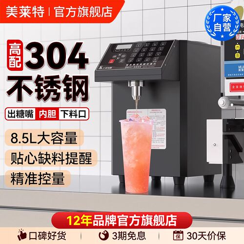 美莱特商用果糖定量机