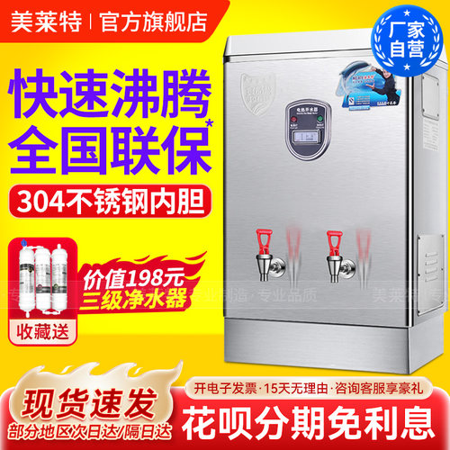 美莱特全自动电热烧节能型开水器