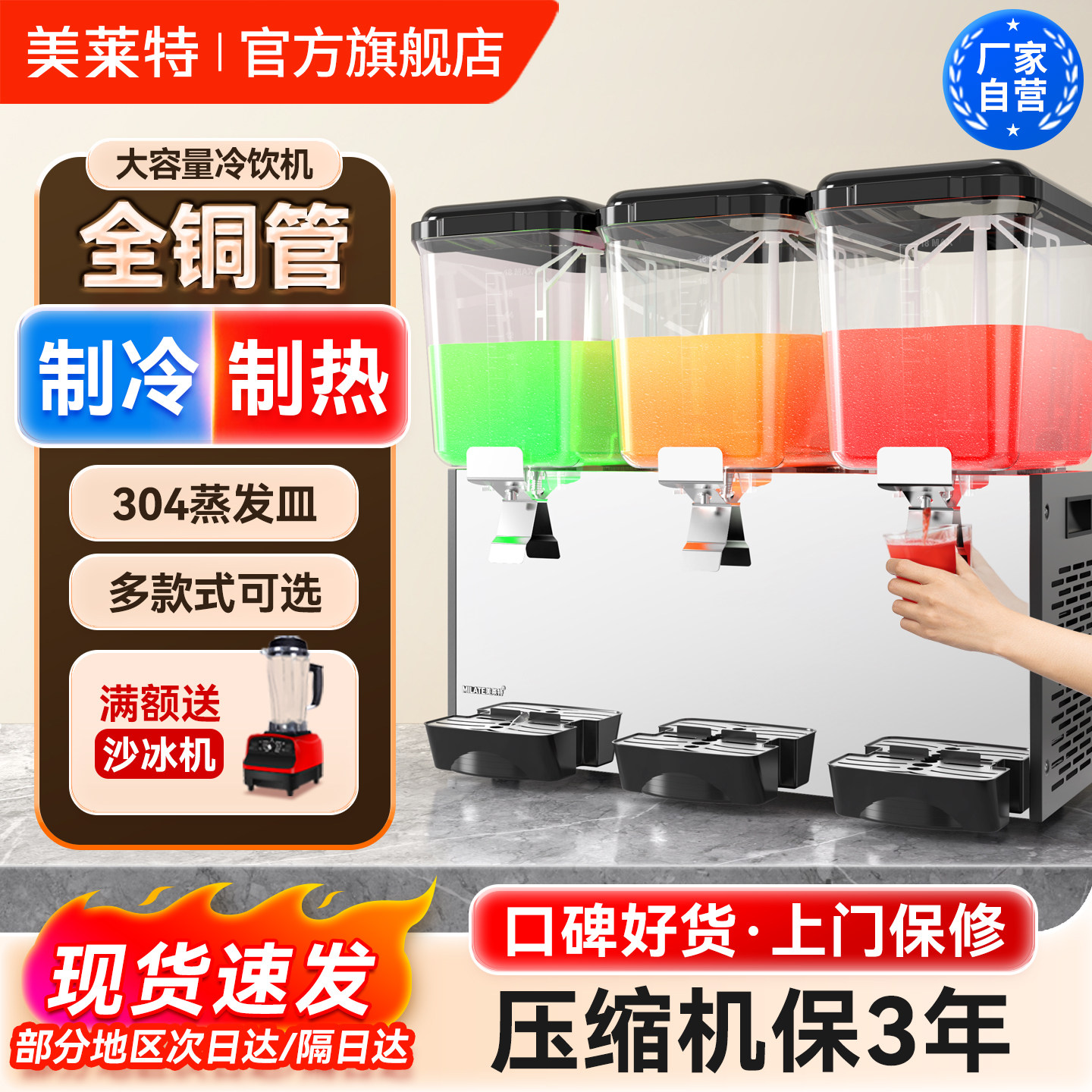 美莱特冰水饮料机商用冷热酸梅汤机器三缸大容量自助果汁机冷饮机