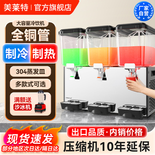 美莱特冰水饮料机商用冷热酸梅汤机器三缸大容量自助果汁机冷饮机