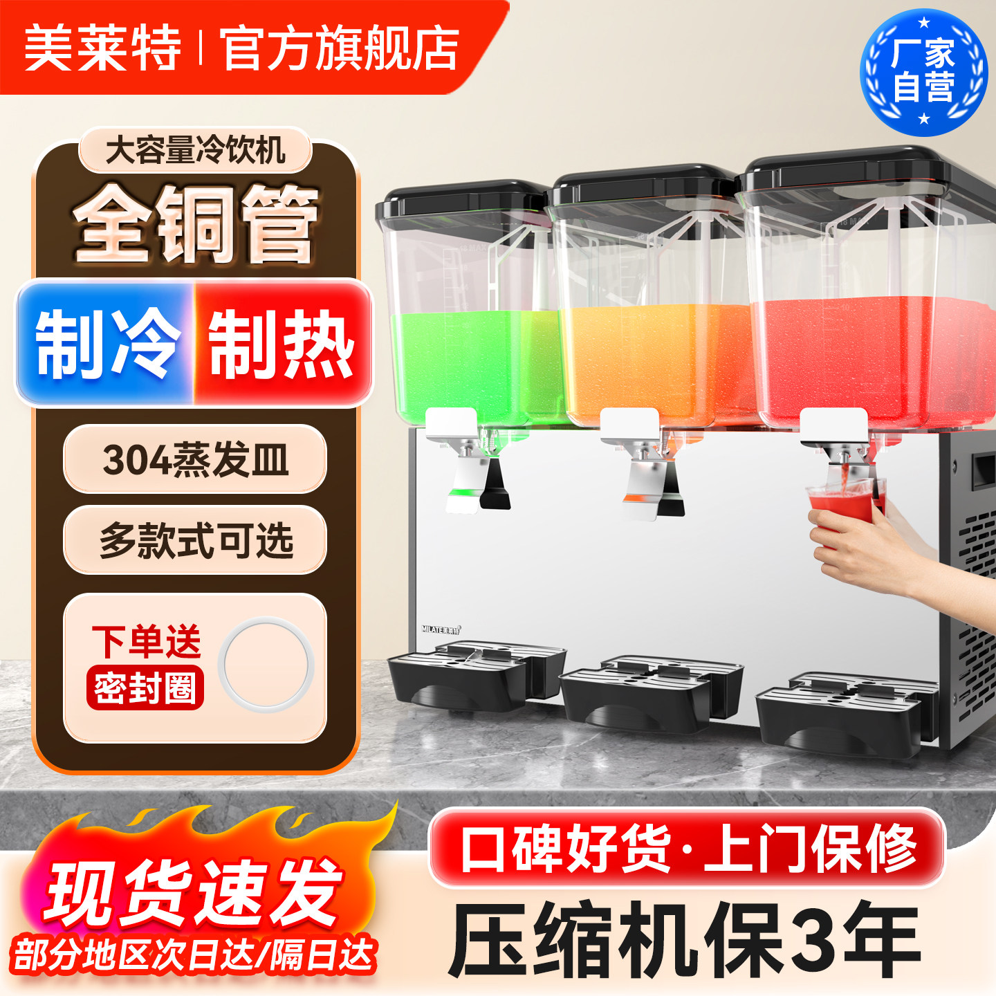 美莱特饮料机商用冷热双温全自动三缸冷饮机喷淋大容量酸梅果汁机