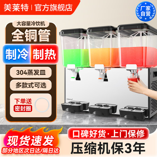 美莱特制冷制热果汁机丨现货直发