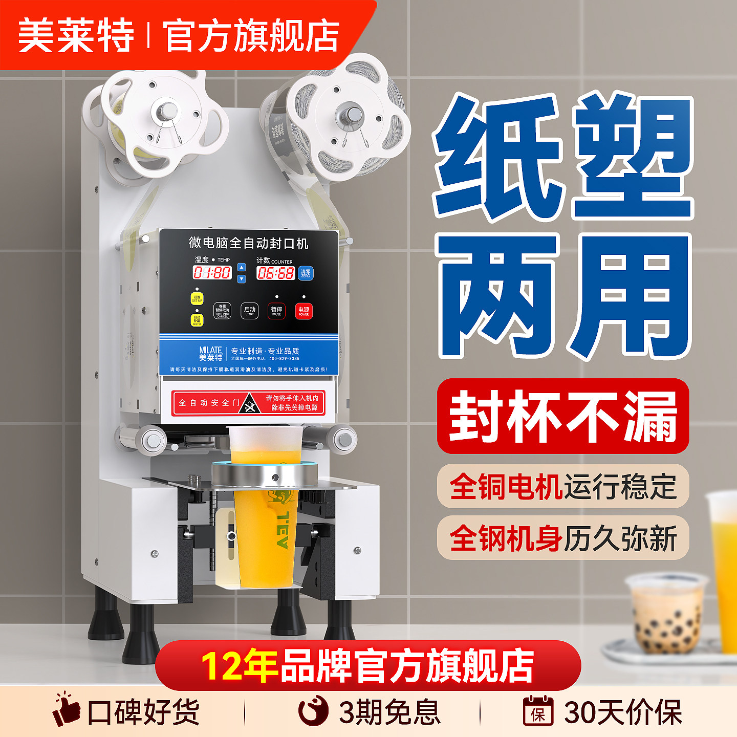 美莱特封口机奶茶店设备全自动商用饮料纸杯塑料杯豆浆封杯机