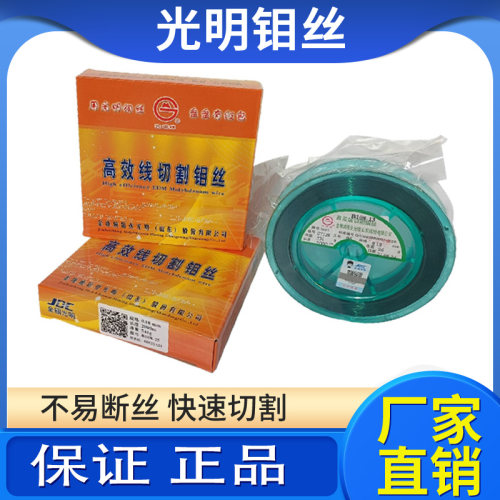 金钼光明牌高效钼丝线切割配件钼丝0.18mm*2000m正品中走丝专用