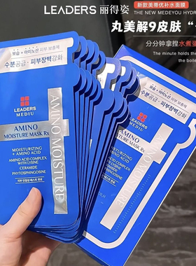 韩国LEADERS 丽得姿补水面膜美蒂优氨基酸面膜玻尿酸保湿修护男女