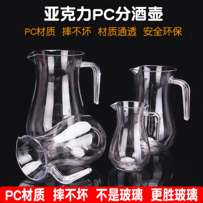 亚克力分酒器塑料醒酒器白酒扎壶