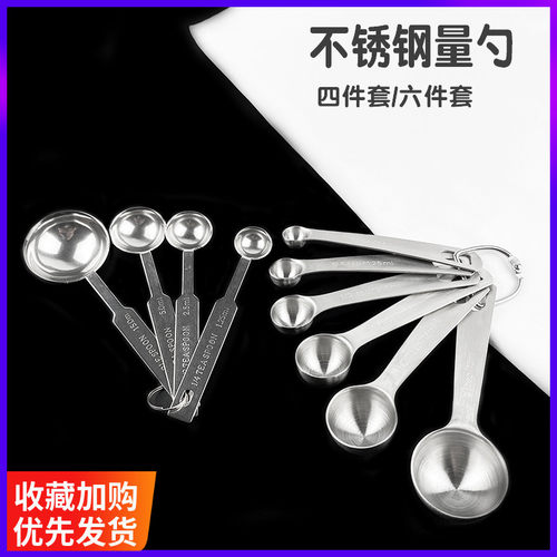 不锈钢计量匙烘焙刻度计量勺
