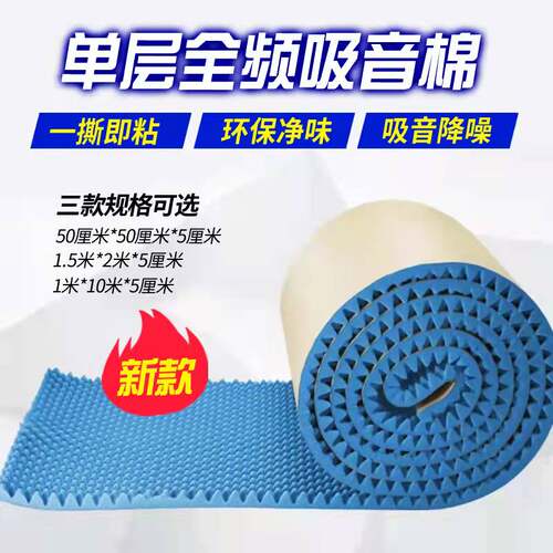 高密度海绵录音棚自粘