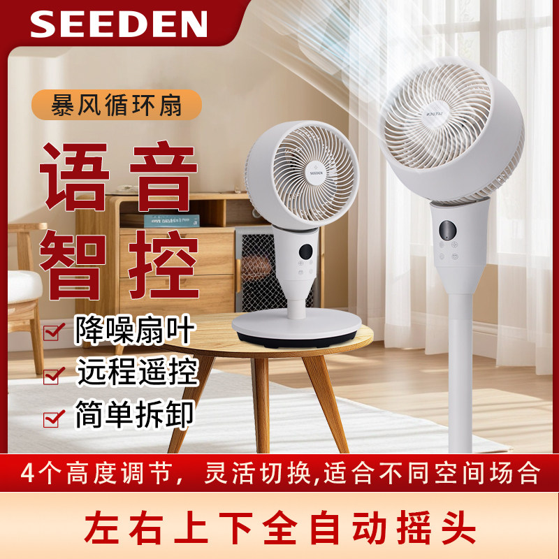 西点循环扇语音遥控电风扇