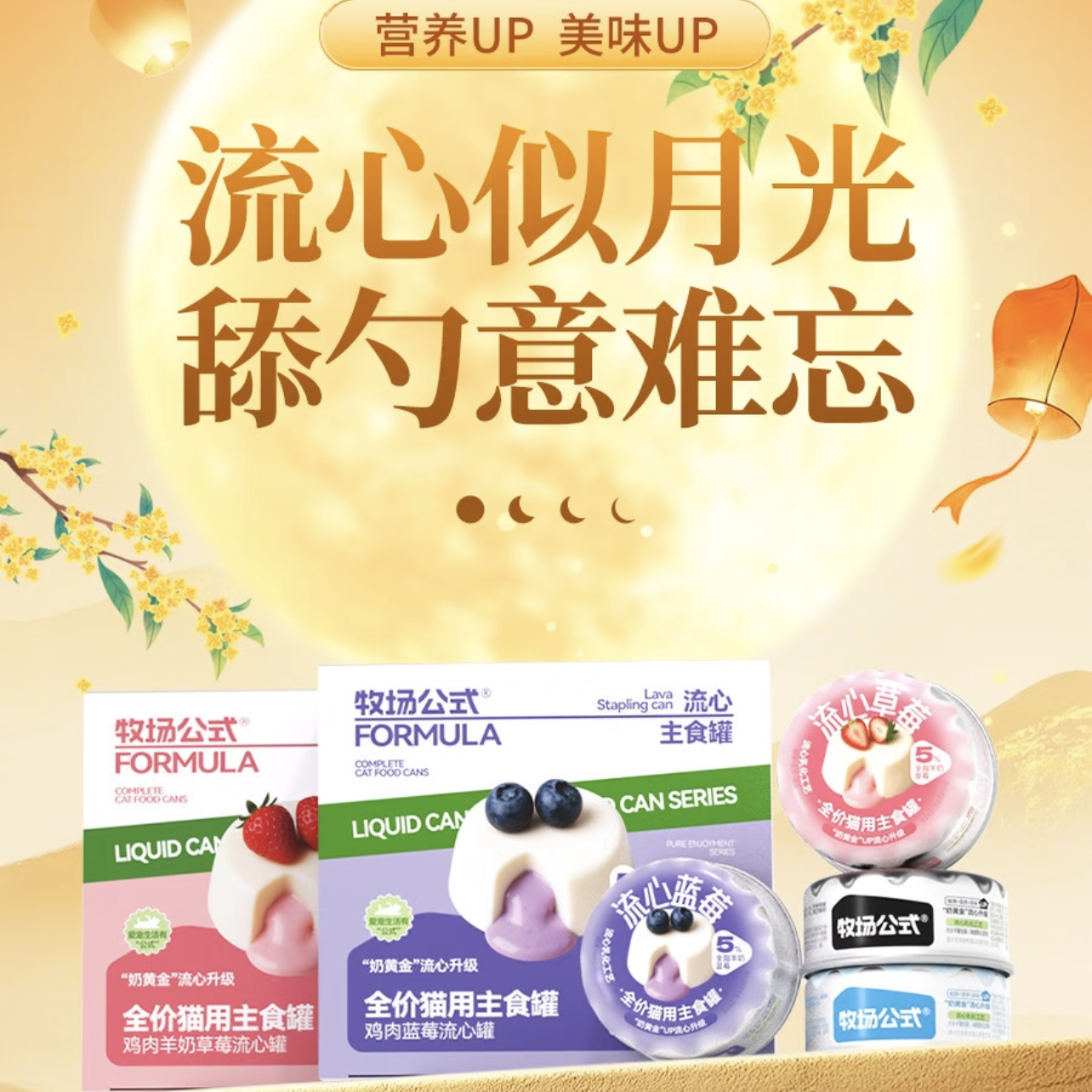 牧场公式太阳流心罐头成猫幼猫