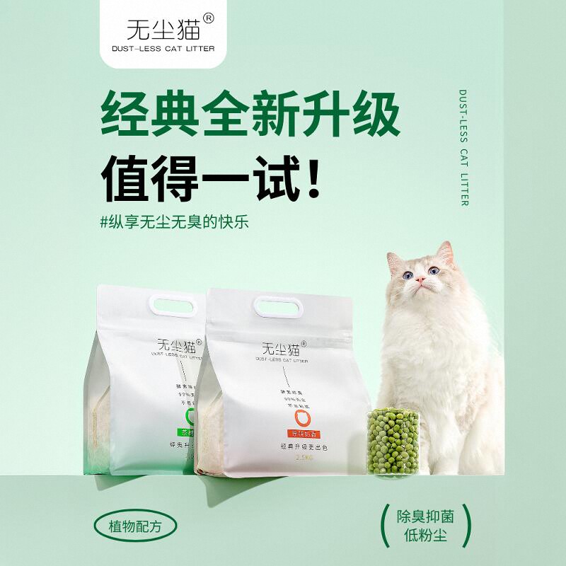 无尘猫款珍珠混合豆腐猫砂除臭砂