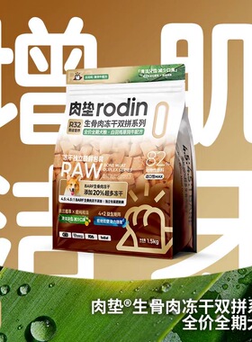 肉垫®rodin鸡鸭肉配方犬粮挑食大狗小狗金毛柯基泰迪通用营养狗