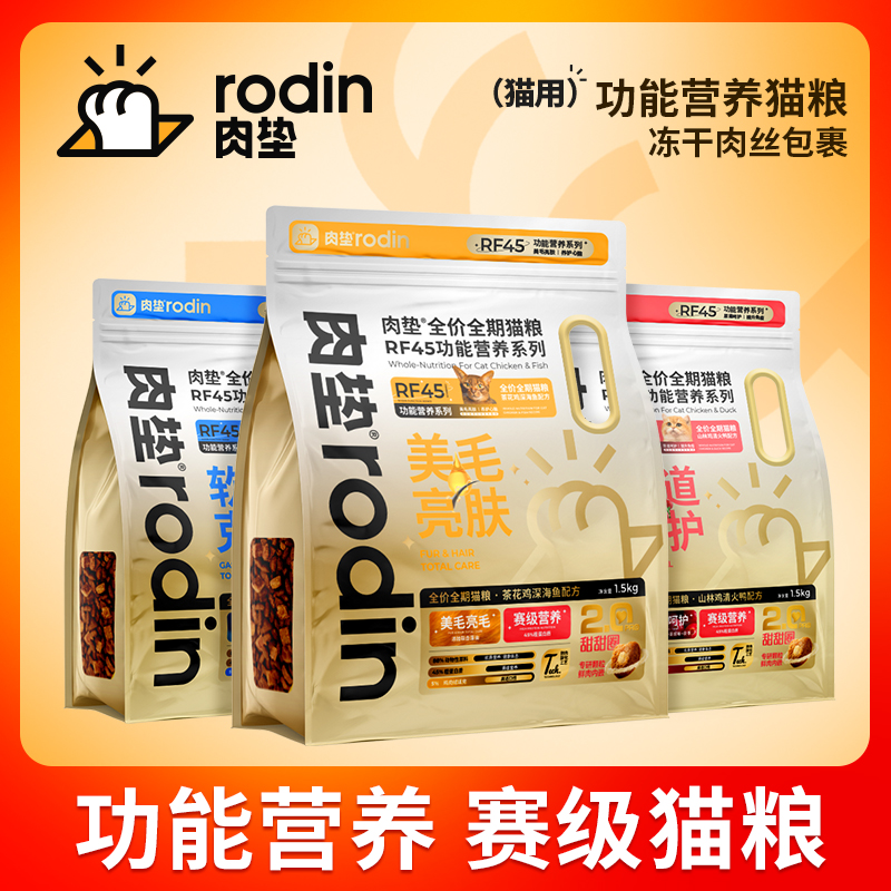 肉垫猫粮功能营养美毛亮发防肠胃