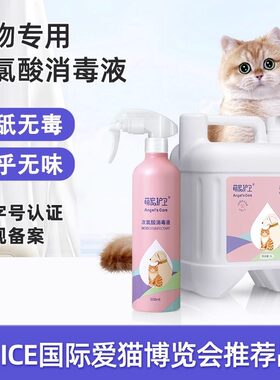 萌宠护卫宠物消毒液猫咪专用消毒水环境除臭剂养猫狗狗杀菌喷雾