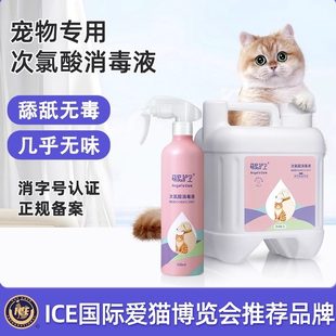 萌宠护卫宠物消毒液猫咪专用消毒水环境除臭剂养猫狗狗杀菌喷雾