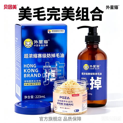 外星猫防掉毛美毛营养化毛膏鱼油